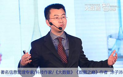 著名信息管理專家、微軟高級程序員、科技作家、《大數(shù)據(jù)》和《數(shù)據(jù)之巔》作者涂子沛