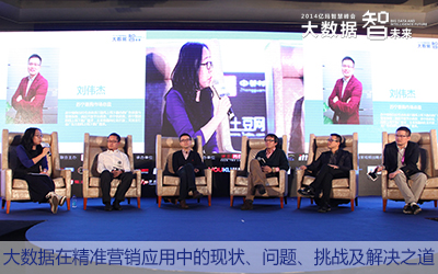 大數據在精準營銷應用中的問題及解決之道